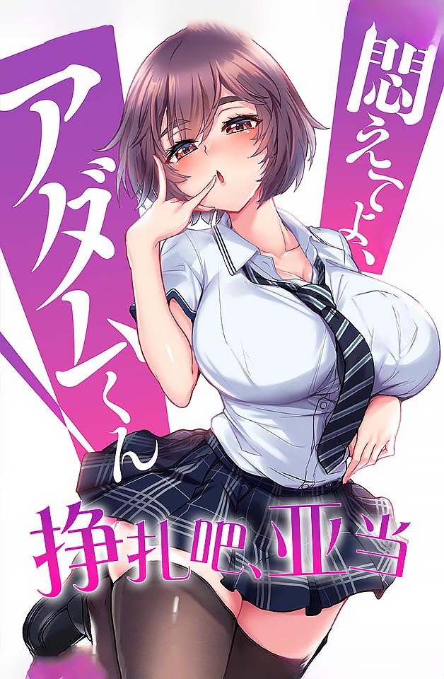 240216-强制榨精！亚当6：美人の絶頂抵抗で悶絶アクメ